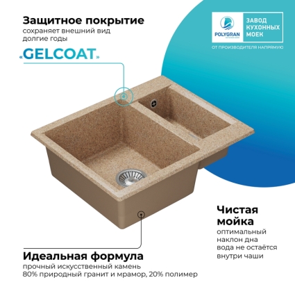 Мойка кухонная POLYGRAN BRIG 620 (песочный №302)
